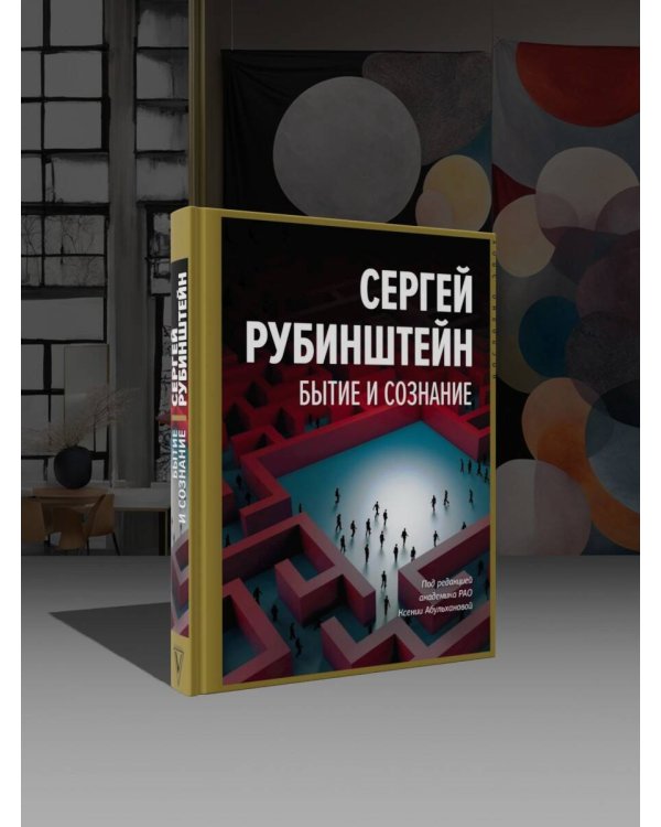 Бытие и сознание