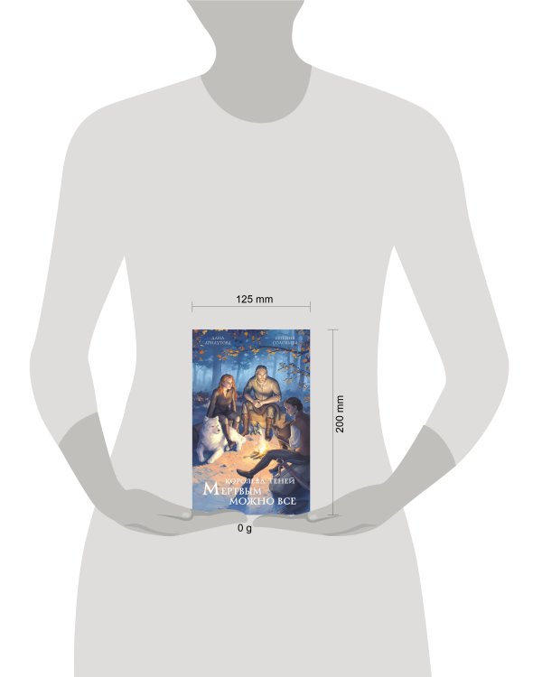 Мертвым можно все