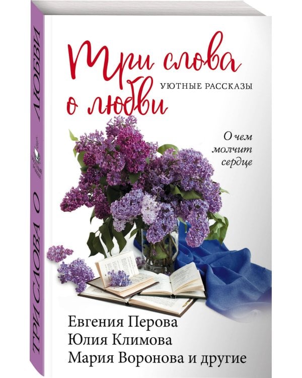 Три слова о любви