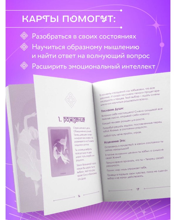 Лила. Метафорические карты