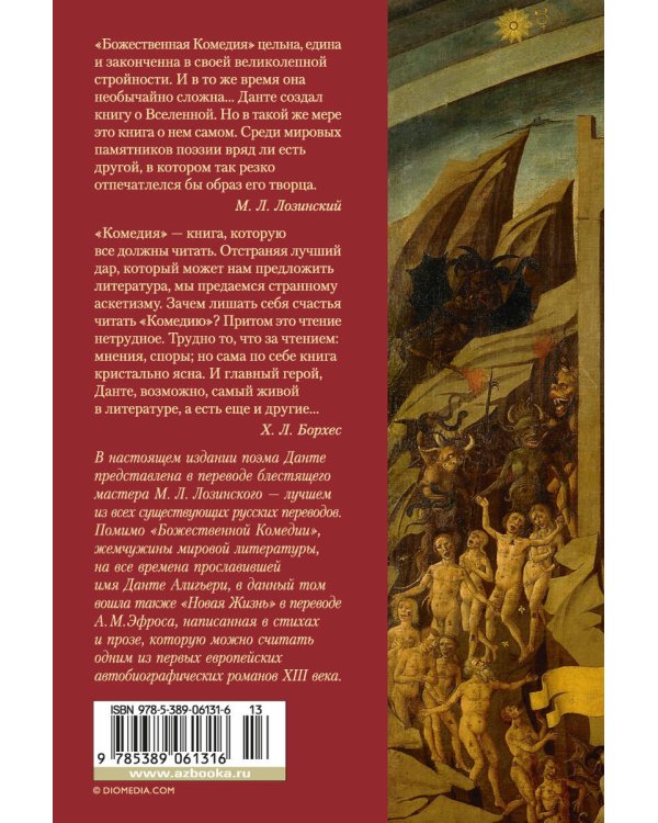 Божественная Комедия. Новая Жизнь