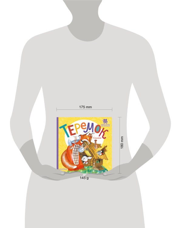 Теремок. Сказки