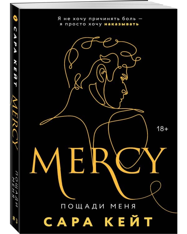 Пощади меня