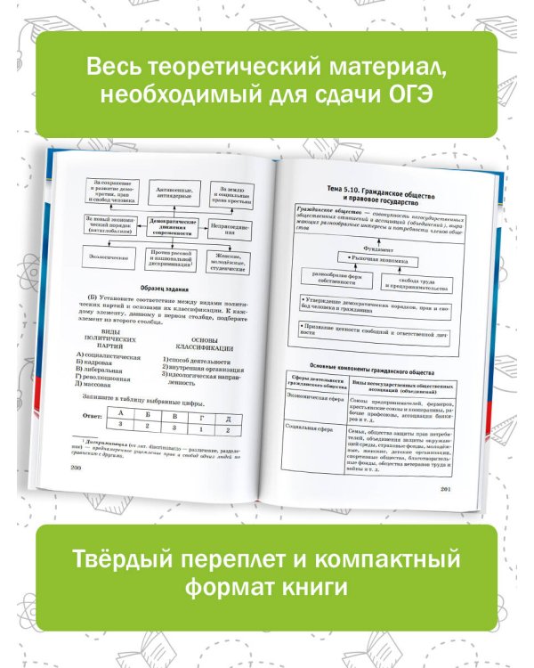ОГЭ. Обществознание. Новый полный справочник для подготовки к ОГЭ