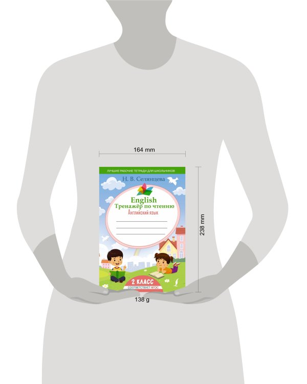 English Тренажер по чтению: Английский язык. 2 класс (ФГОС)