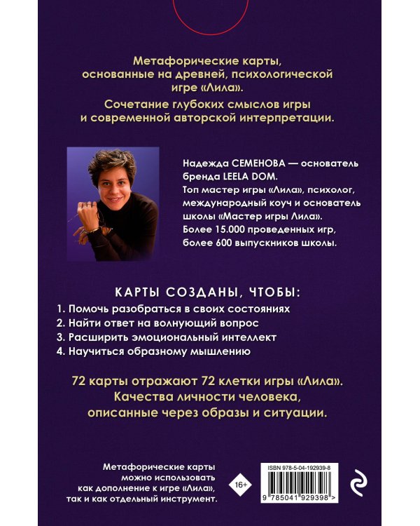 Лила. Метафорические карты