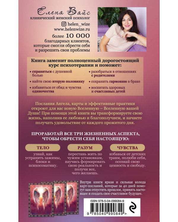 Просто. Буду. Счастливая. Дневник твоей души + колода карт-посланий