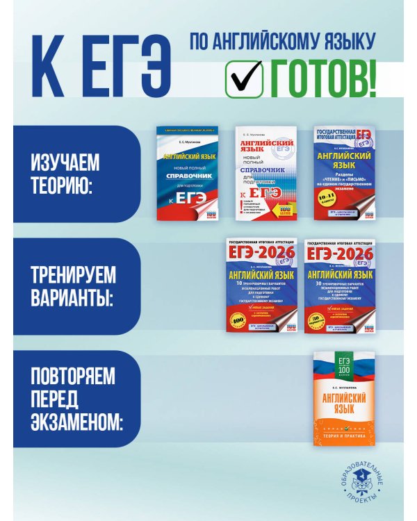 ЕГЭ. Английский язык. Новый полный справочник для подготовки к ЕГЭ