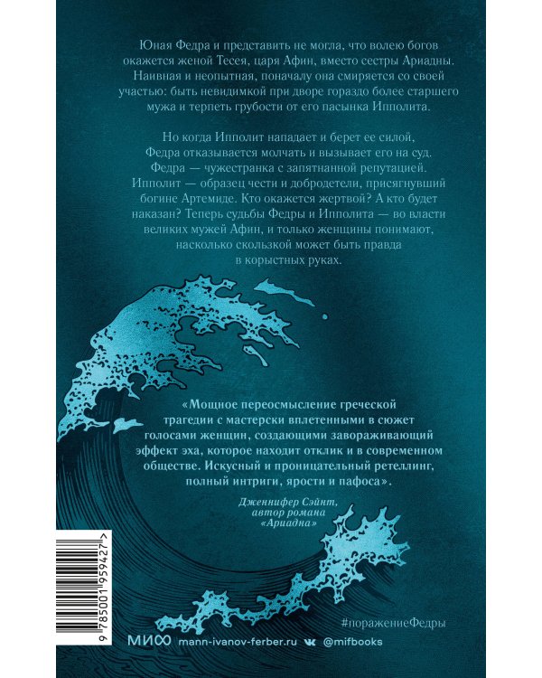 Поражение Федры