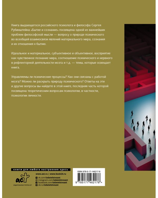 Бытие и сознание