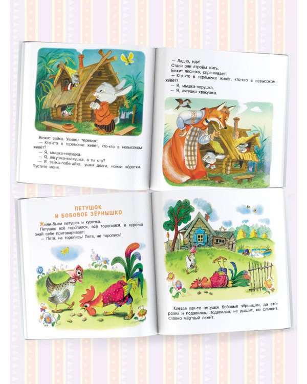 Теремок. Сказки