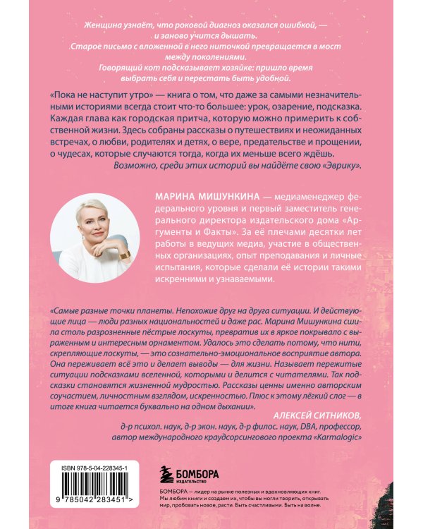 Пока не наступит утро. Истории о путешествиях, любви и знаках вселенной