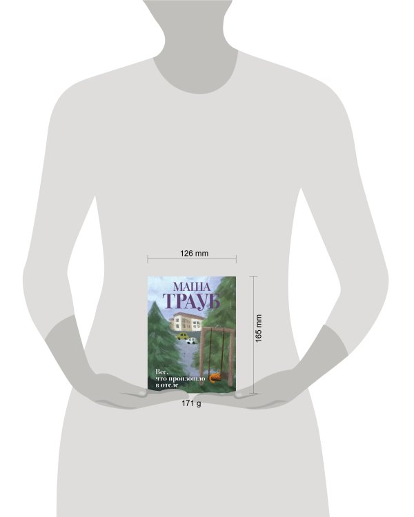 Все, что произошло в отеле