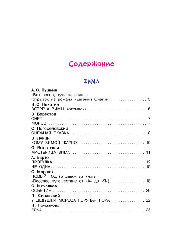 Времена года