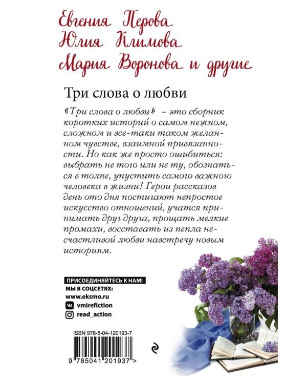 Три слова о любви