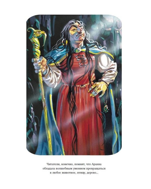 Жёлтый Туман (ил. В. Канивца)