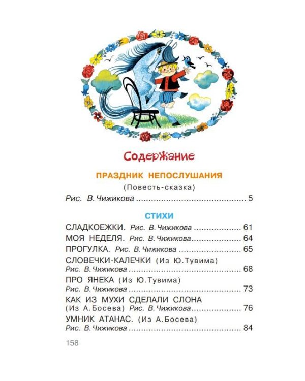 Праздник непослушания и другие истории