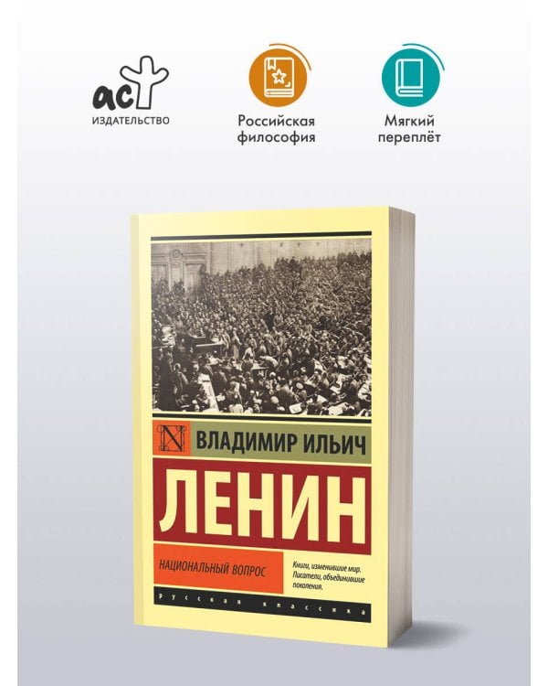 Национальный вопрос