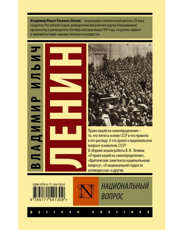 Национальный вопрос