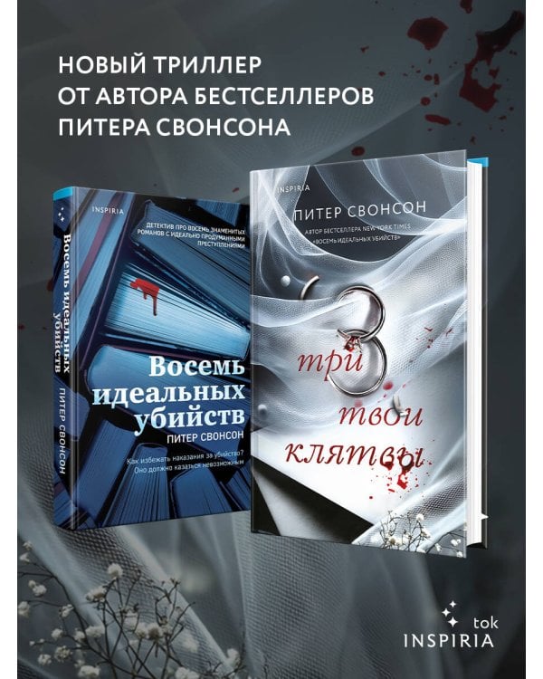 Три твои клятвы