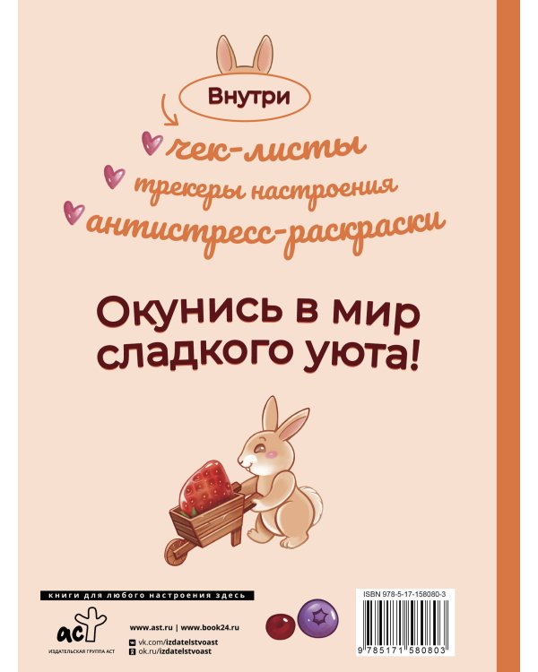 Sweet-ежедневник