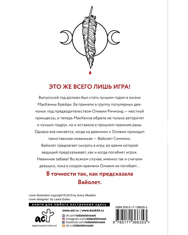 Легкий как перышко