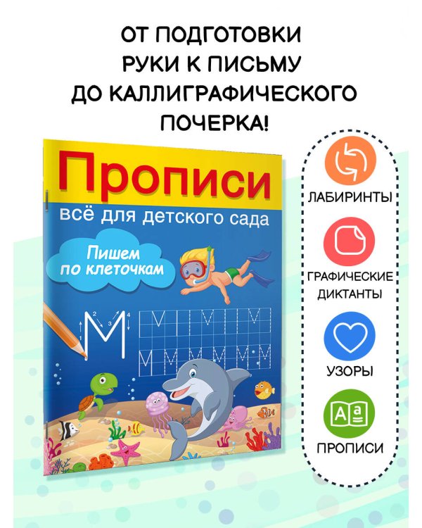 Пишем по клеточкам