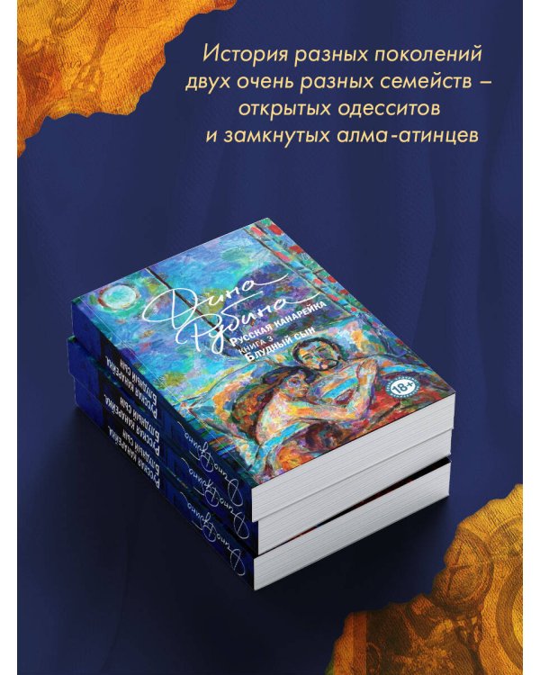 Русская канарейка. Блудный сын