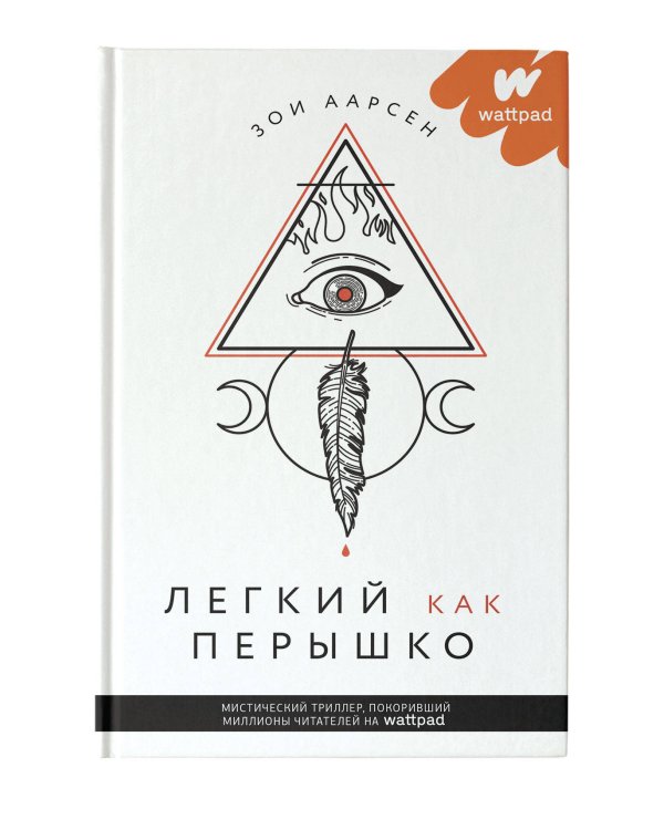 Легкий как перышко