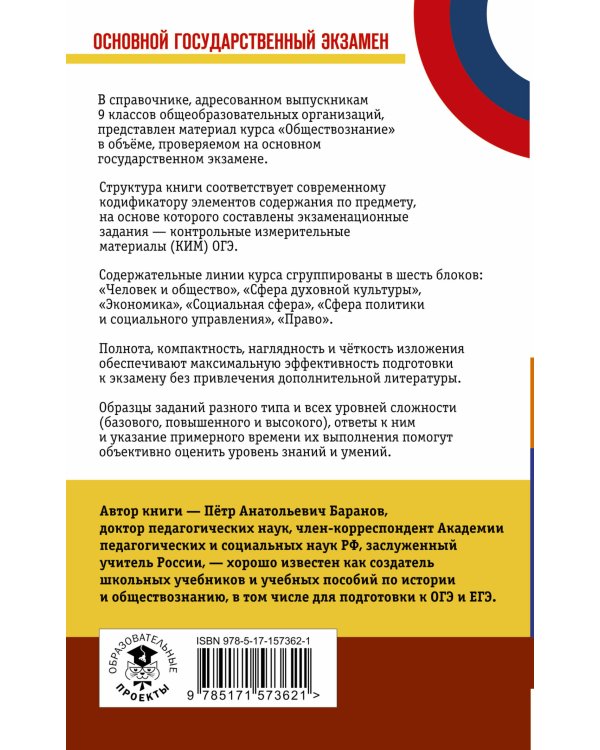 ОГЭ. Обществознание. Новый полный справочник для подготовки к ОГЭ