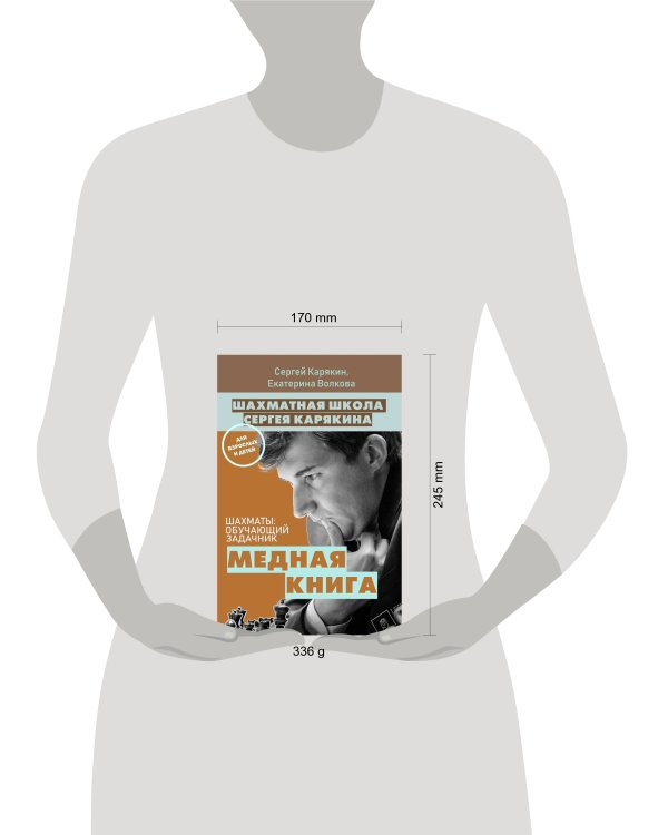 Шахматы: обучающий задачник. "Медная книга"