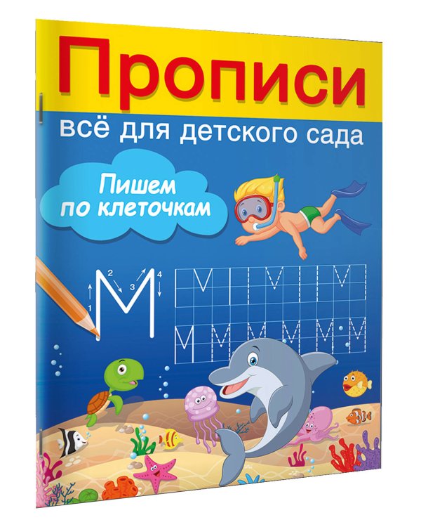 Пишем по клеточкам