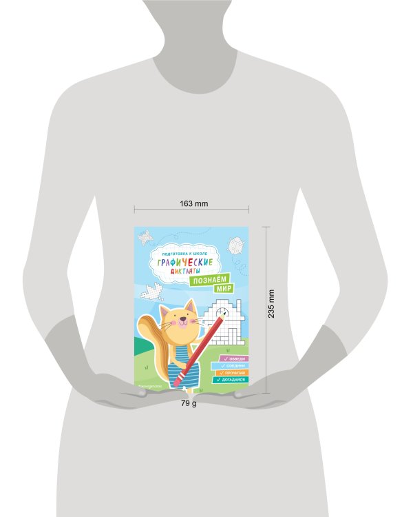 Познаем мир