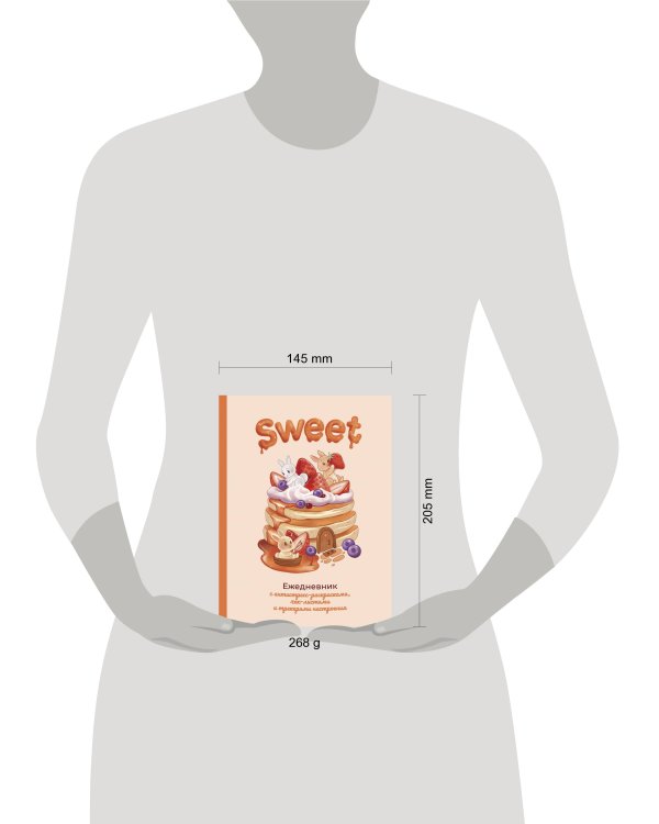 Sweet-ежедневник