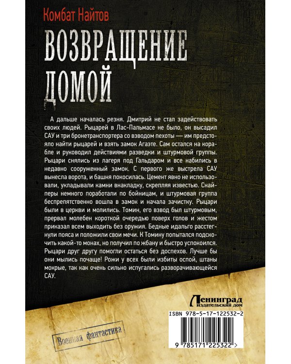 Возвращение домой