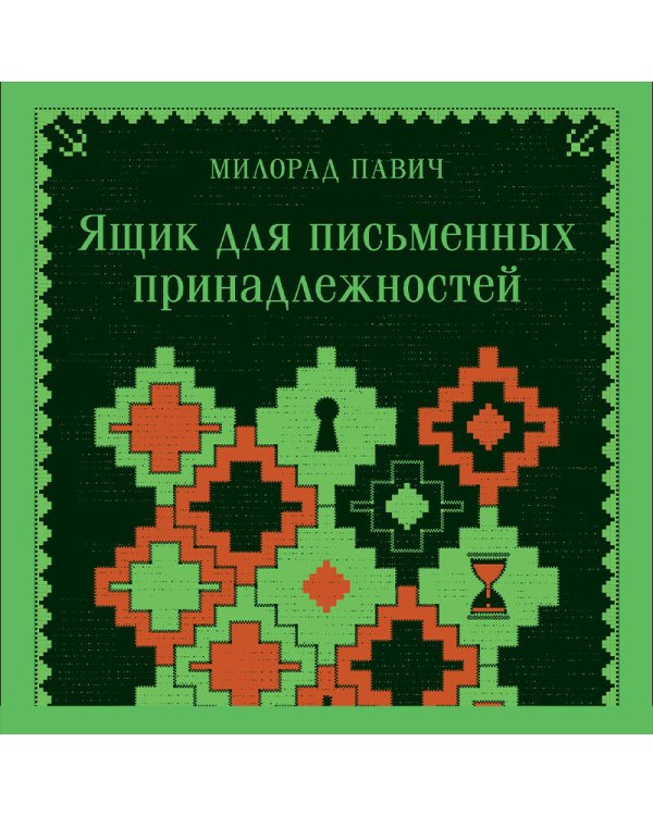 Ящик для письменных принадлежностей