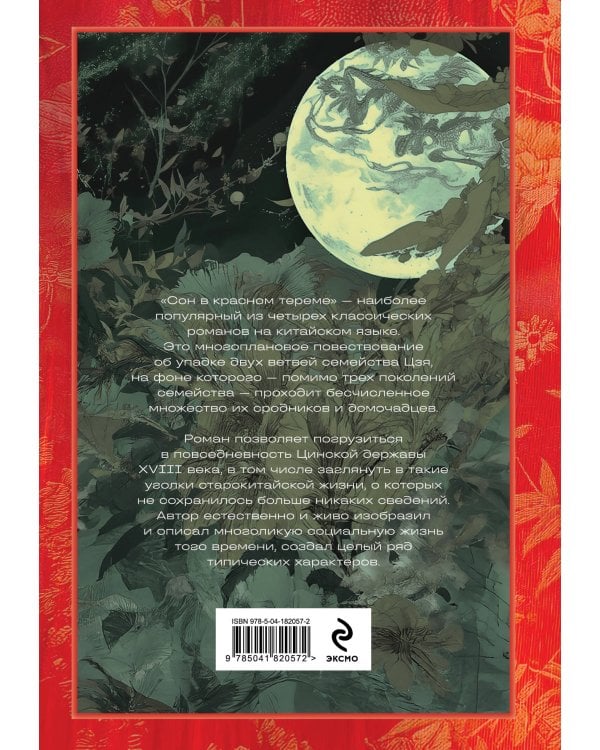 Сон в красном тереме (комплект из 2-х книг)