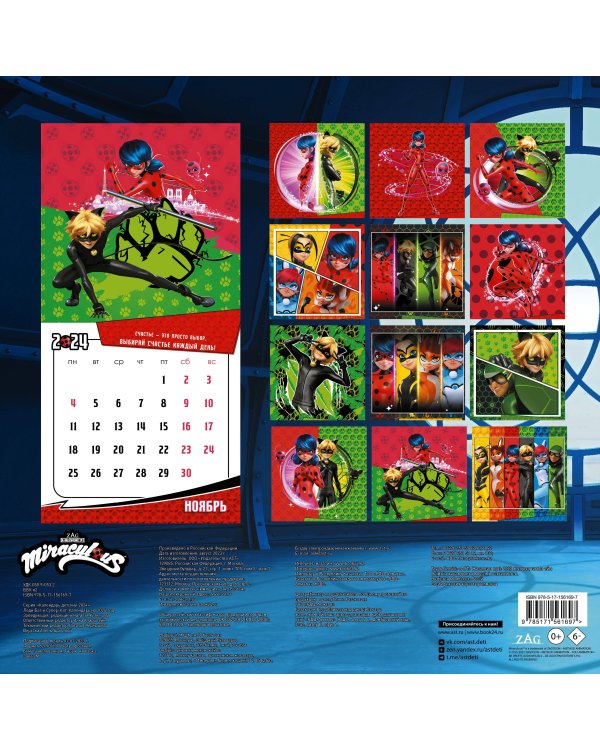 Леди Баг и Супер-Кот. Календарь на 2024 год