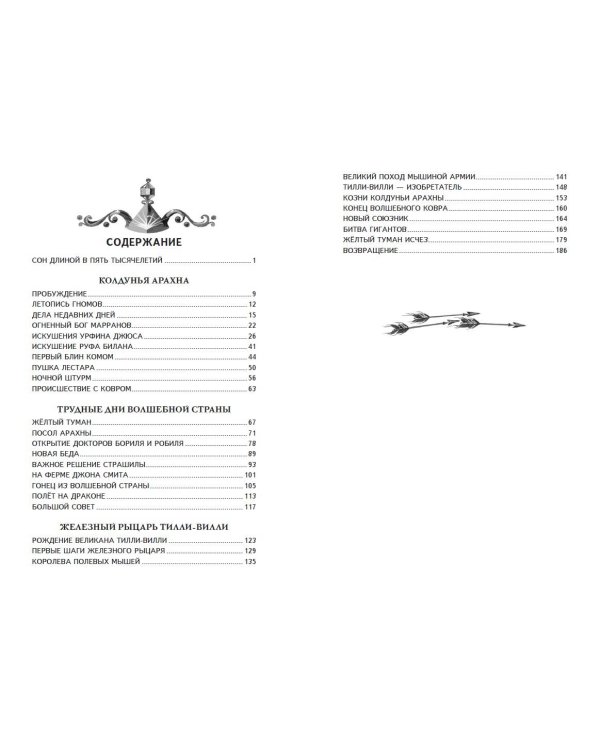 Жёлтый Туман (ил. В. Канивца)