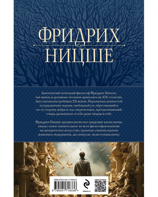 Так говорил Заратустра. Главные труды в одном томе