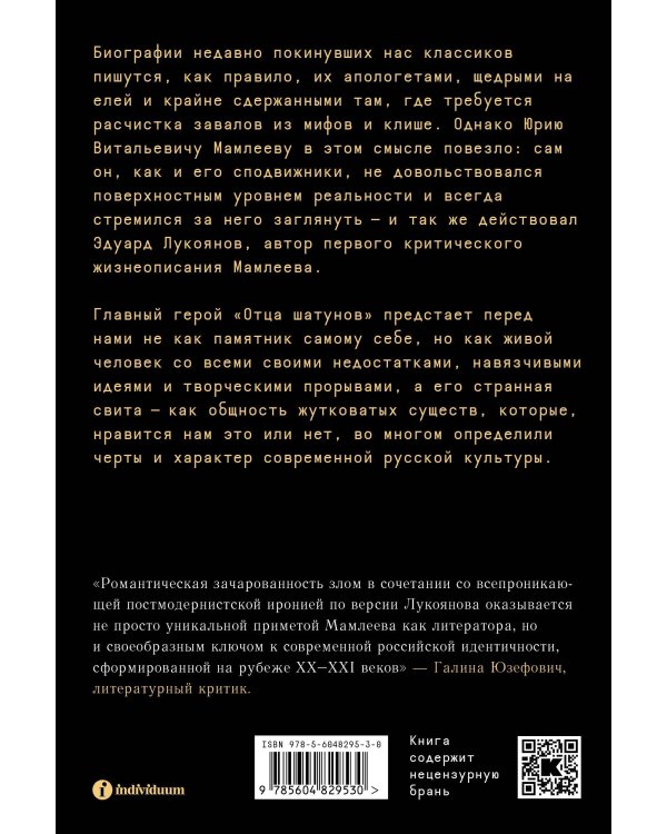 Отец шатунов. Жизнь Юрия Мамлеева до гроба и после.