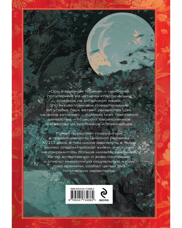 Сон в красном тереме (комплект из 2-х книг)