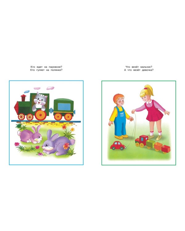 Запомни картинки (2-3 года)