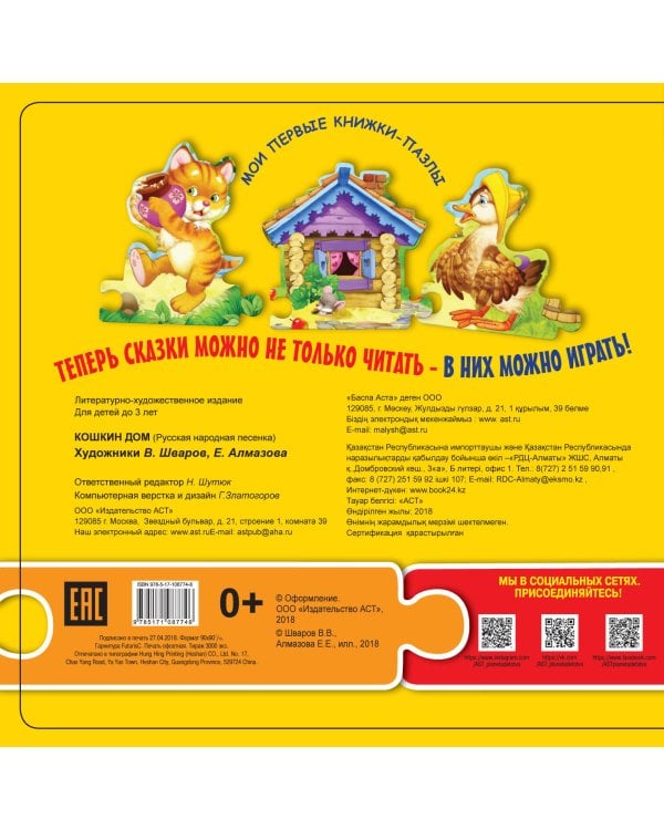 Кошкин дом (ил. В.В. Шваров, Е.Е. Алмазова)