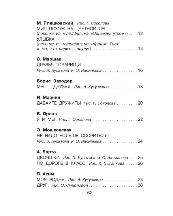 Рассказы и стихи о дружбе