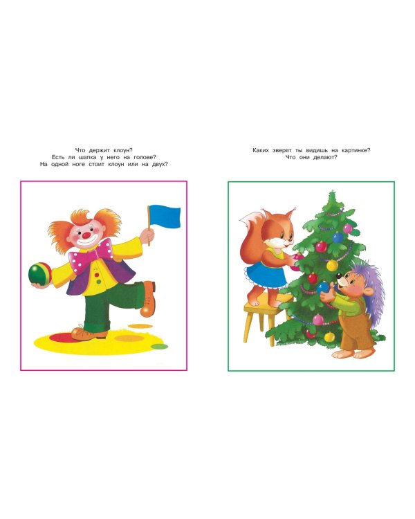 Запомни картинки (2-3 года)