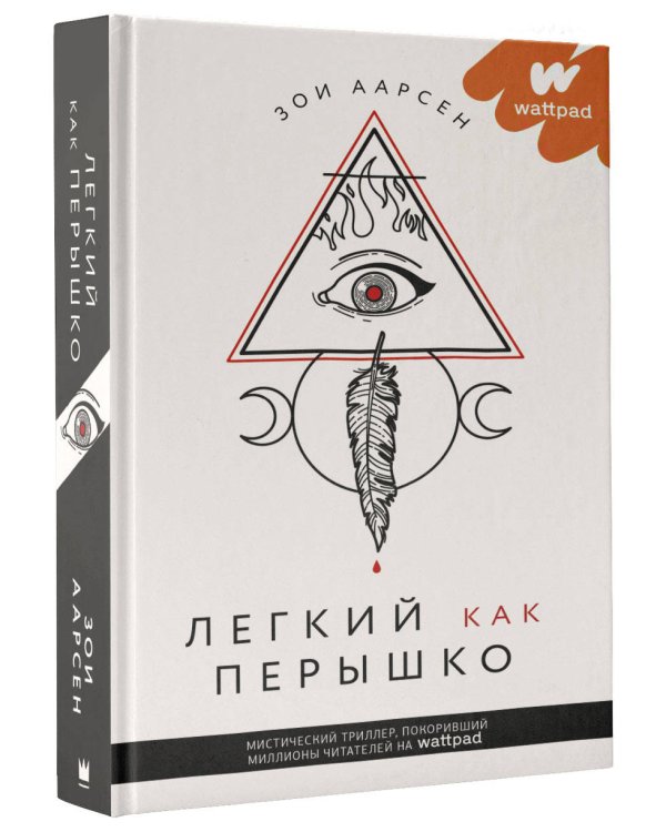 Легкий как перышко