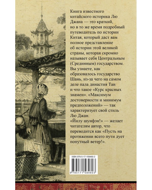 Китай. Полная история