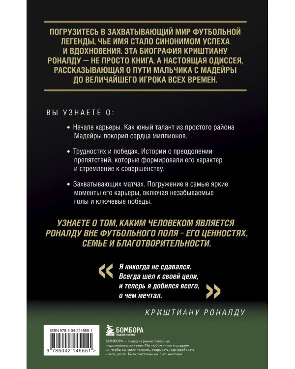 Криштиану Роналду - Король футбола