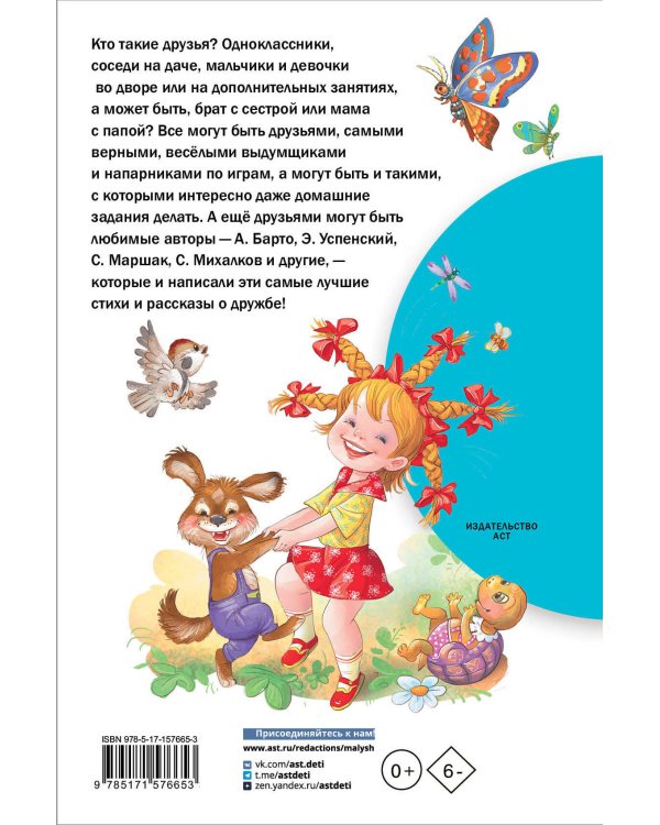 Рассказы и стихи о дружбе
